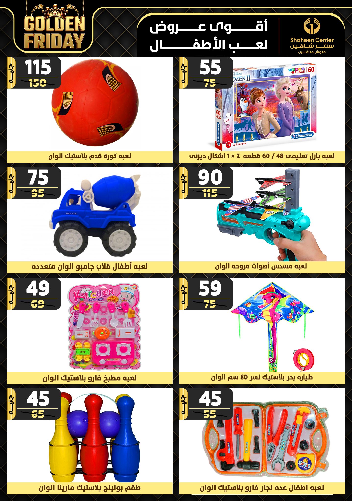 shaheen-center offers from 31oct to 6nov 2024 عروض سنتر شاهين من 31 أكتوبر حتى 6 نوفمبر 2024 صفحة رقم 192